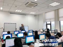 上海第 59 期 CPDA 課程于 3 月 20 日順利開課！