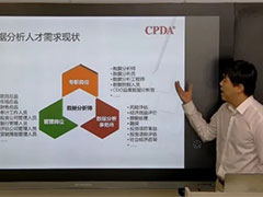 上海第 55 期 CPDA 課程于 5 月 23 日順利開課！